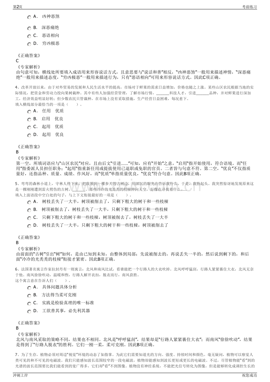 2024年四川省巴中市恩阳黄石盘水库开发有限责任公司招聘笔试冲刺题（带答案解析）.pdf_第2页