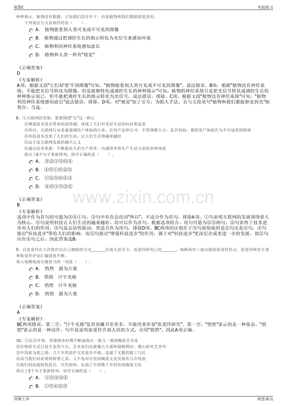 2024年四川省巴中市恩阳黄石盘水库开发有限责任公司招聘笔试冲刺题（带答案解析）.pdf_第3页