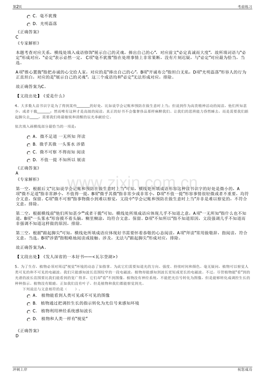 2024年福建莆田市荔城区兴化湾南岸开发建设有限公司招聘笔试冲刺题（带答案解析）.pdf_第2页