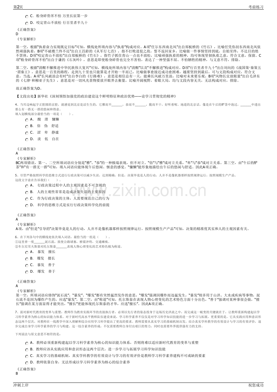 2024年山东德州市武城县武骏新基建科技有限责任公司招聘笔试冲刺题（带答案解析）.pdf_第2页