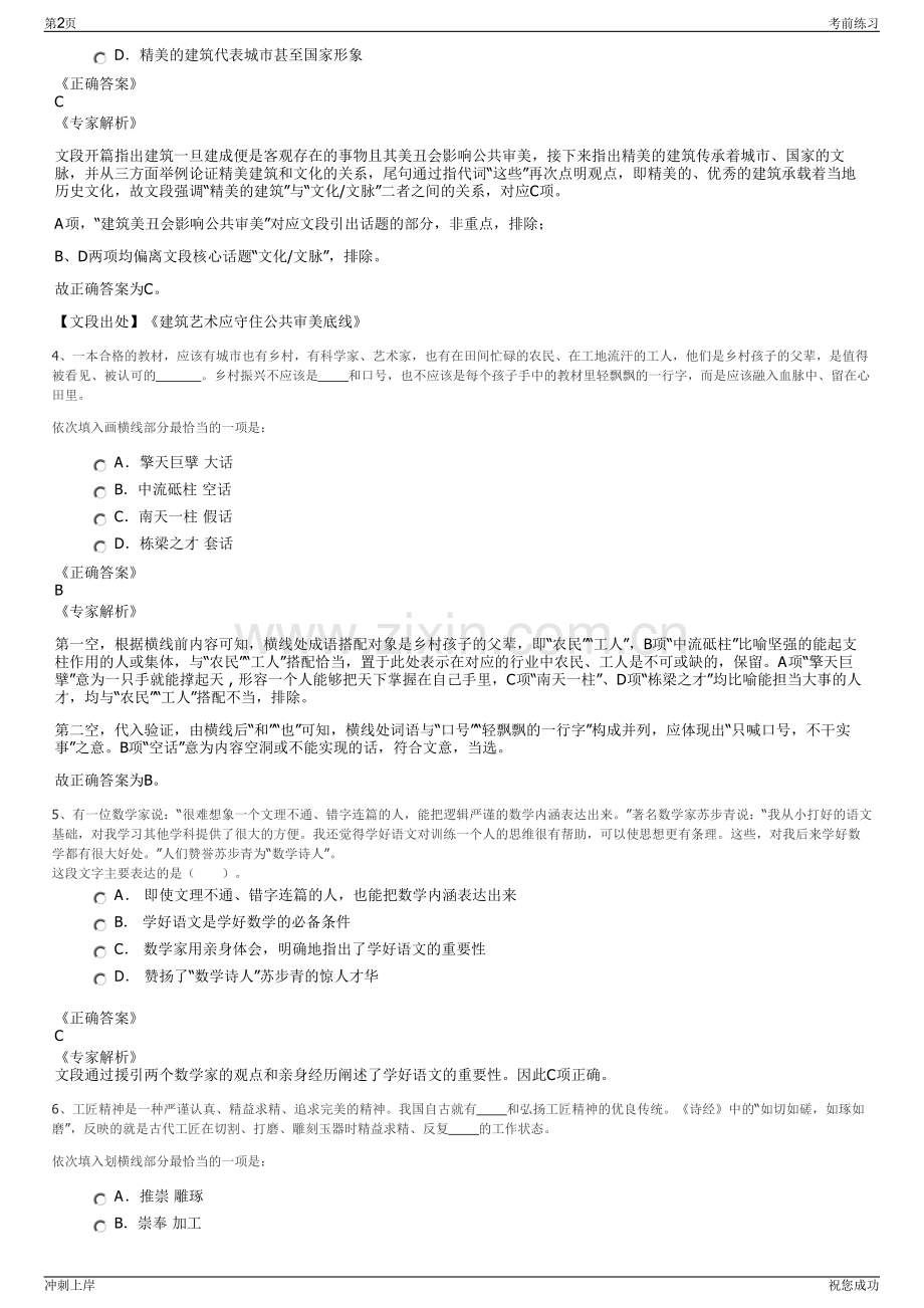 2024年云南保山市地下综合管廊投资管理有限责任公司招聘笔试冲刺题（带答案解析）.pdf_第2页