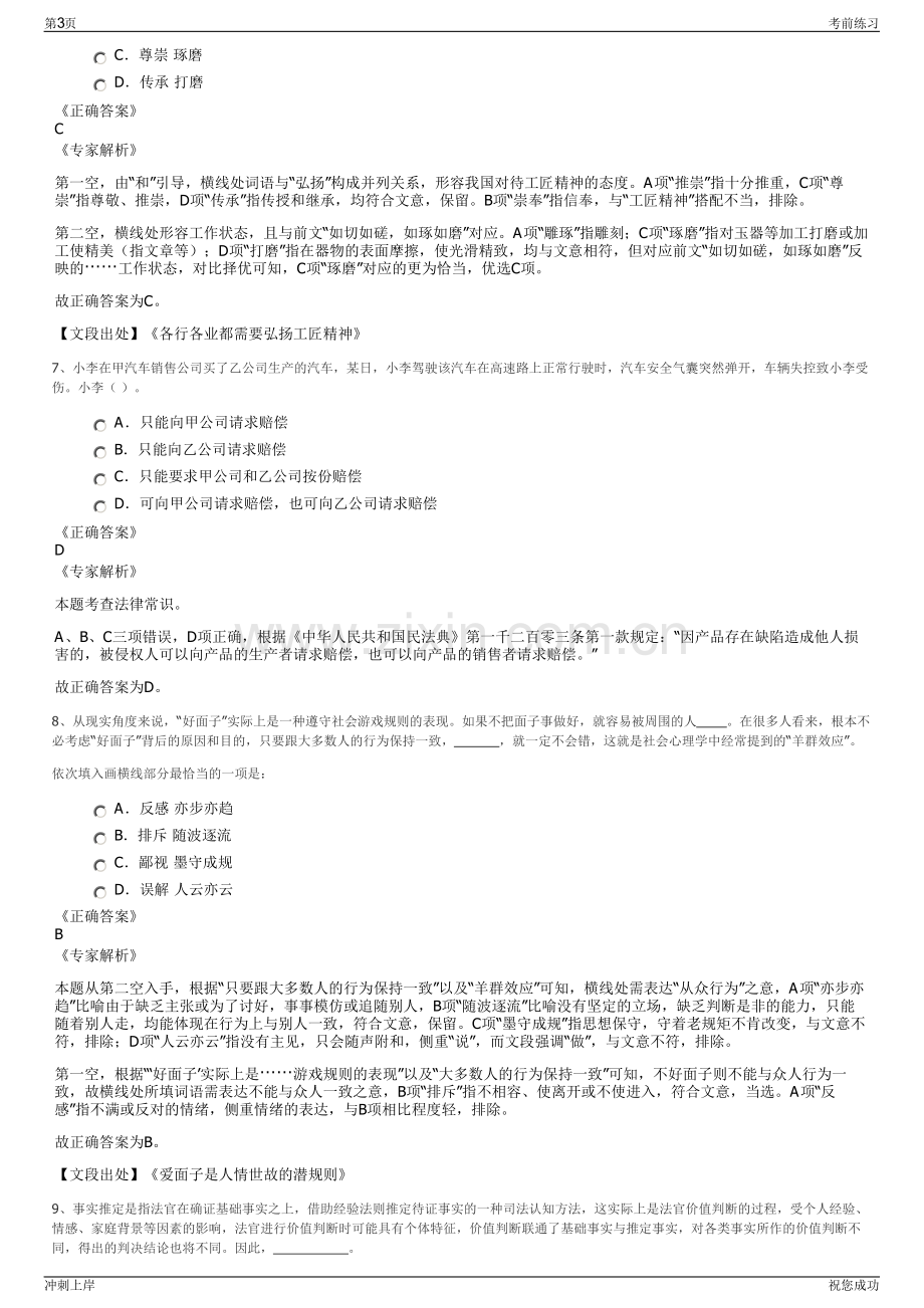 2024年云南保山市地下综合管廊投资管理有限责任公司招聘笔试冲刺题（带答案解析）.pdf_第3页