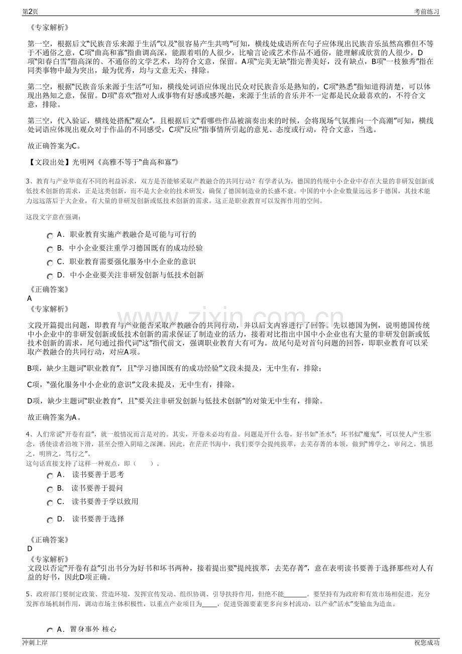 2024年浙江省宁波市奉化区国有资本投资控股有限公司招聘笔试冲刺题（带答案解析）.pdf_第2页