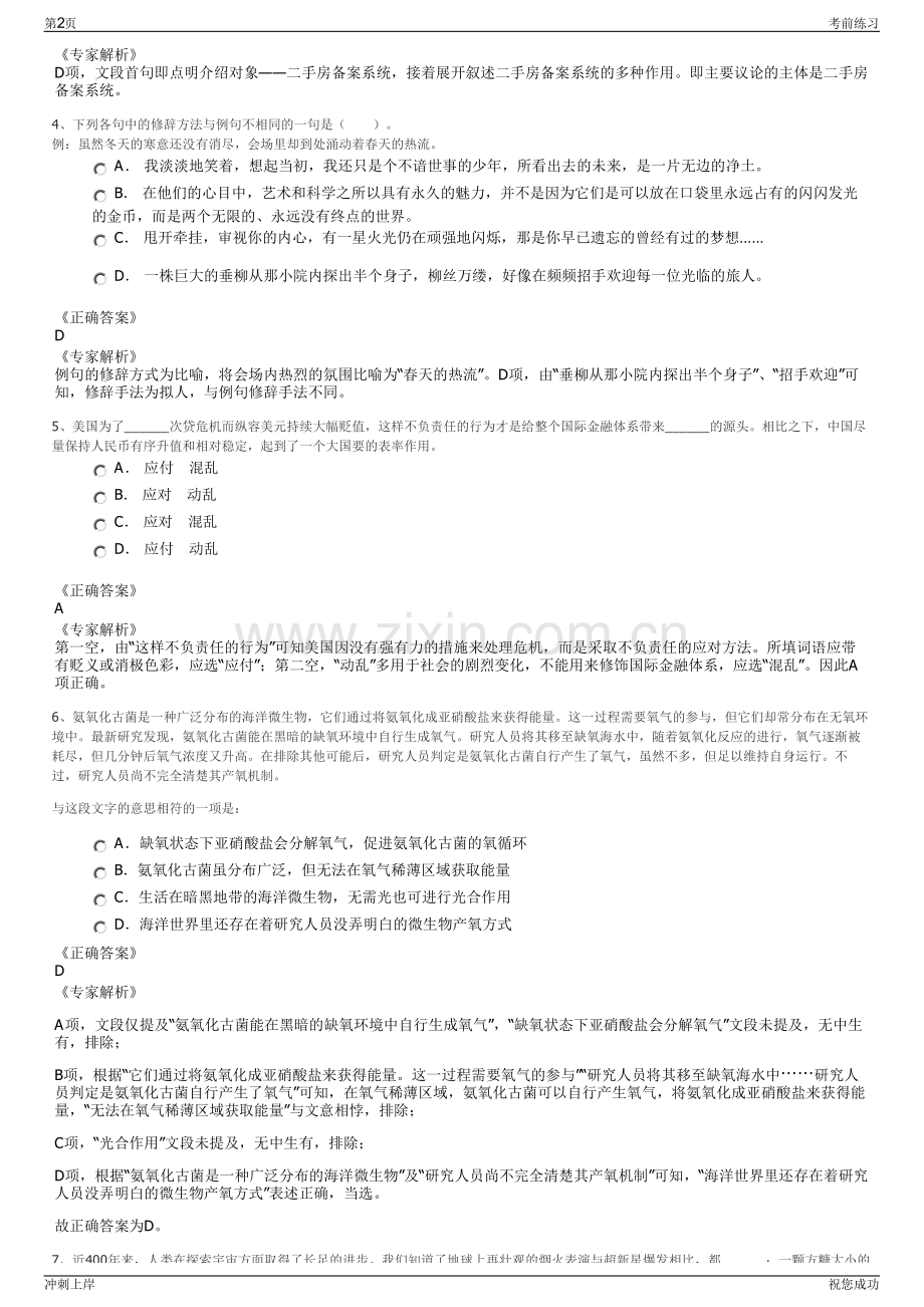 2024年山东淄博市基础设施和保障房投资建设有限公司招聘笔试冲刺题（带答案解析）.pdf_第2页