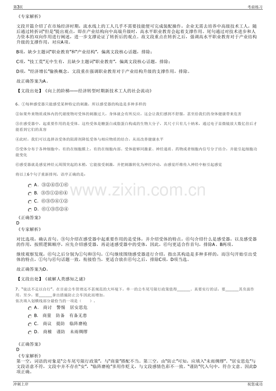 2024年云南玉溪市澄江奇元文化旅游投资建设有限公司招聘笔试冲刺题（带答案解析）.pdf_第3页