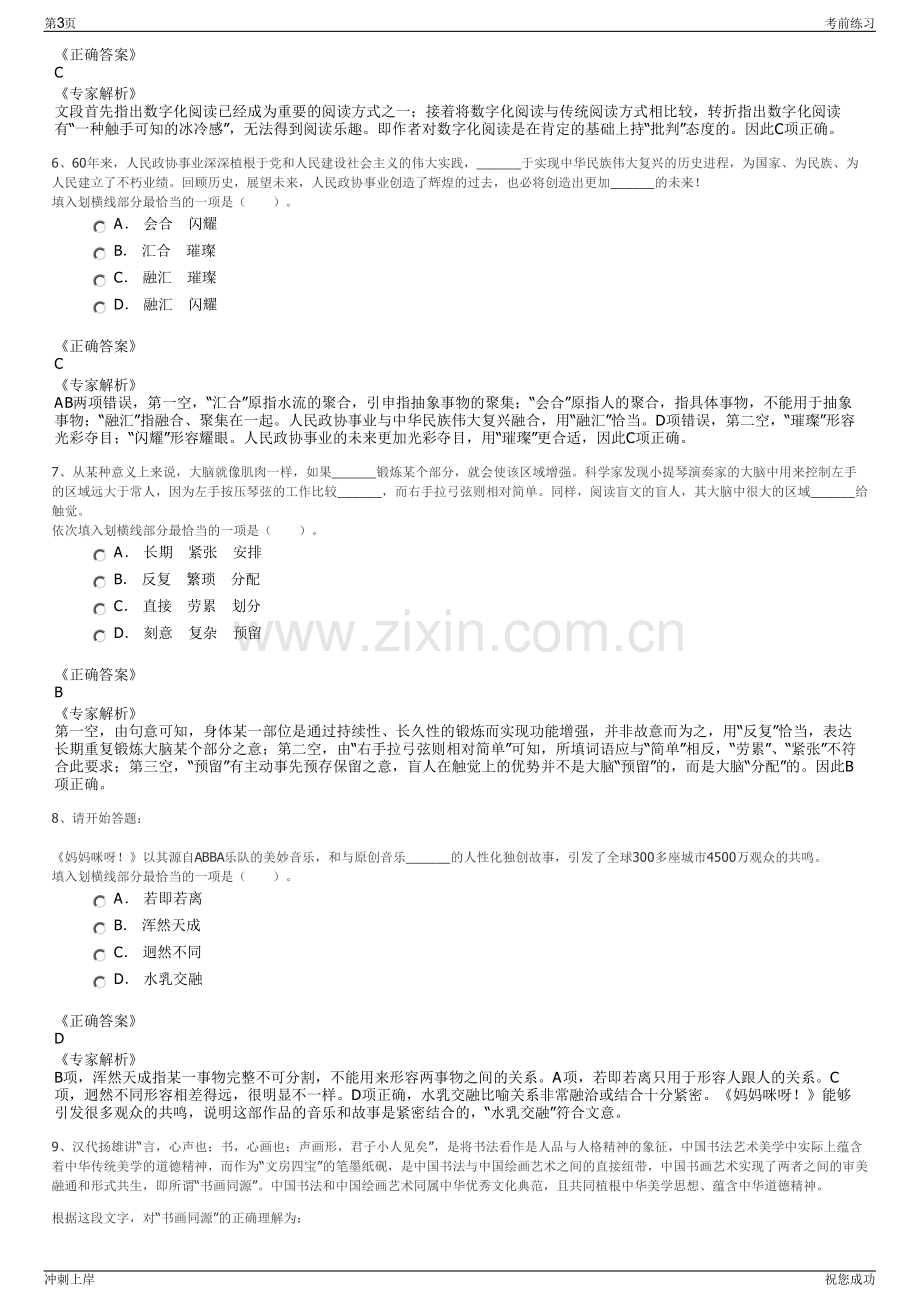 2024年贵州黔南铜仁市碧江城市建设开发投资有限公司招聘笔试冲刺题（带答案解析）.pdf_第3页