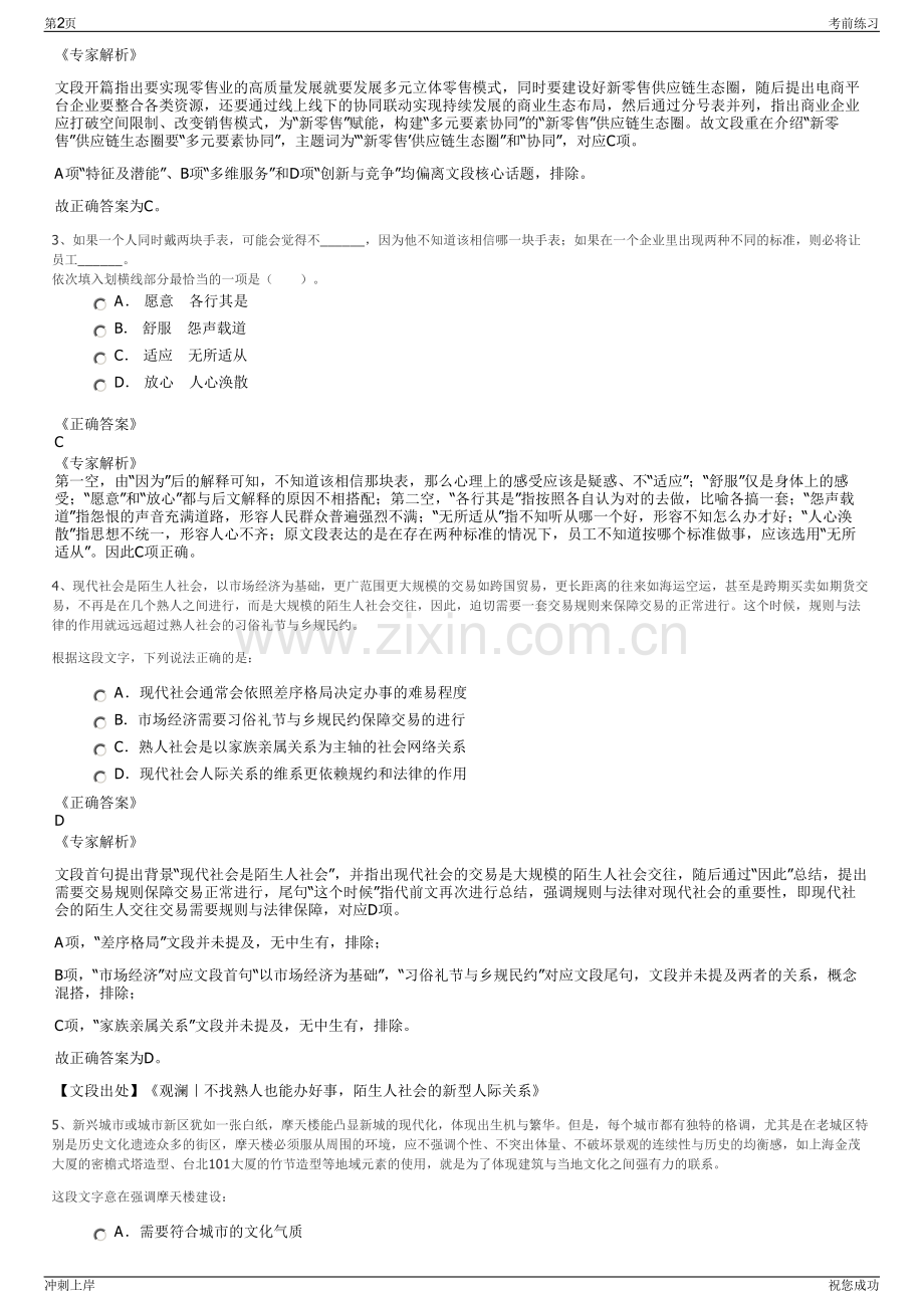 2024年福建龙岩市上杭赣闽有色金属实业发展有限公司招聘笔试冲刺题（带答案解析）.pdf_第2页