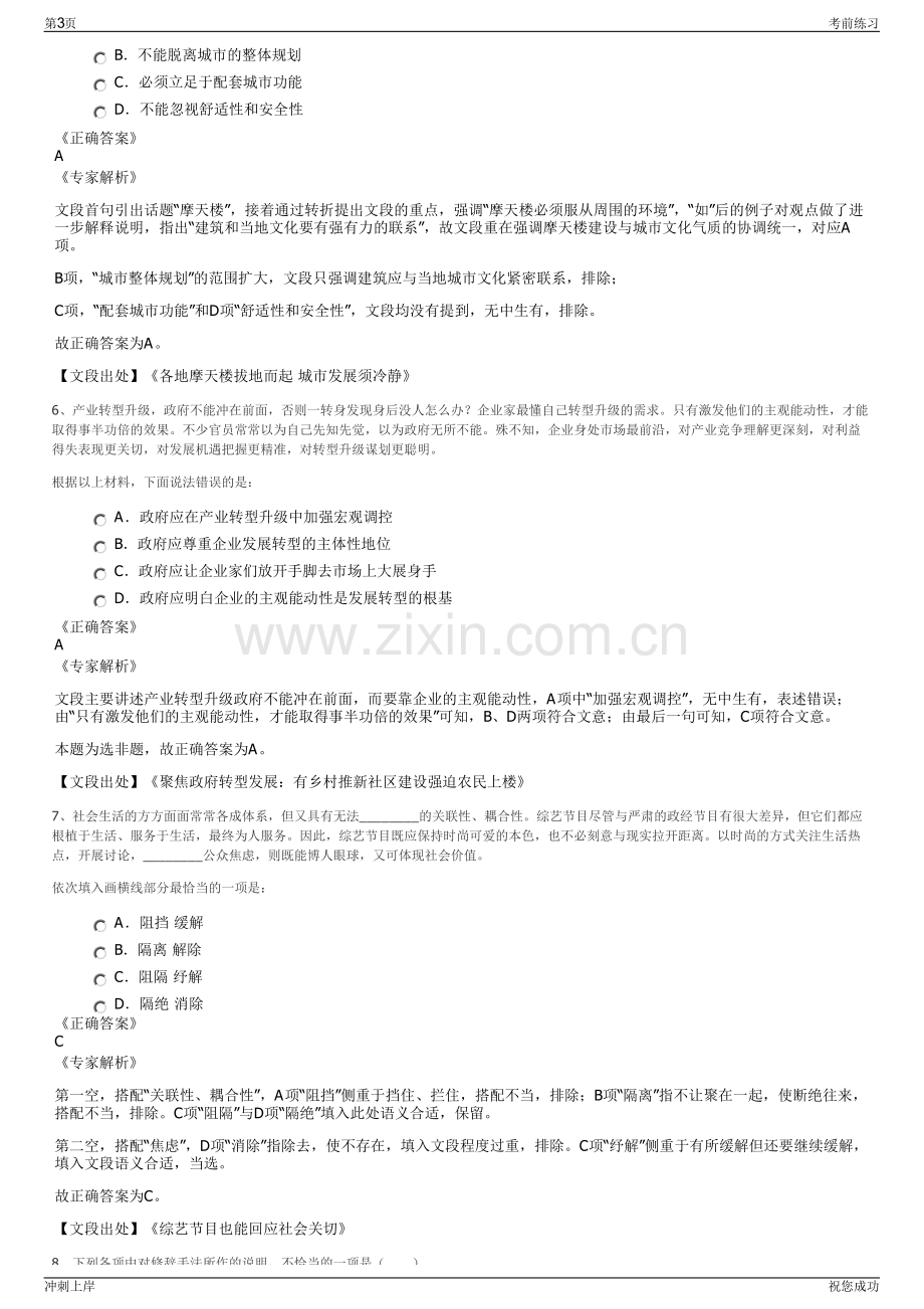 2024年福建龙岩市上杭赣闽有色金属实业发展有限公司招聘笔试冲刺题（带答案解析）.pdf_第3页