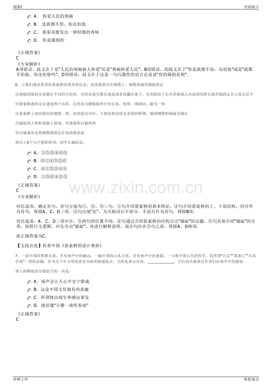 2024年四川内江威远县丰硕农业融资担保有限责任公司招聘笔试冲刺题（带答案解析）.pdf_第3页