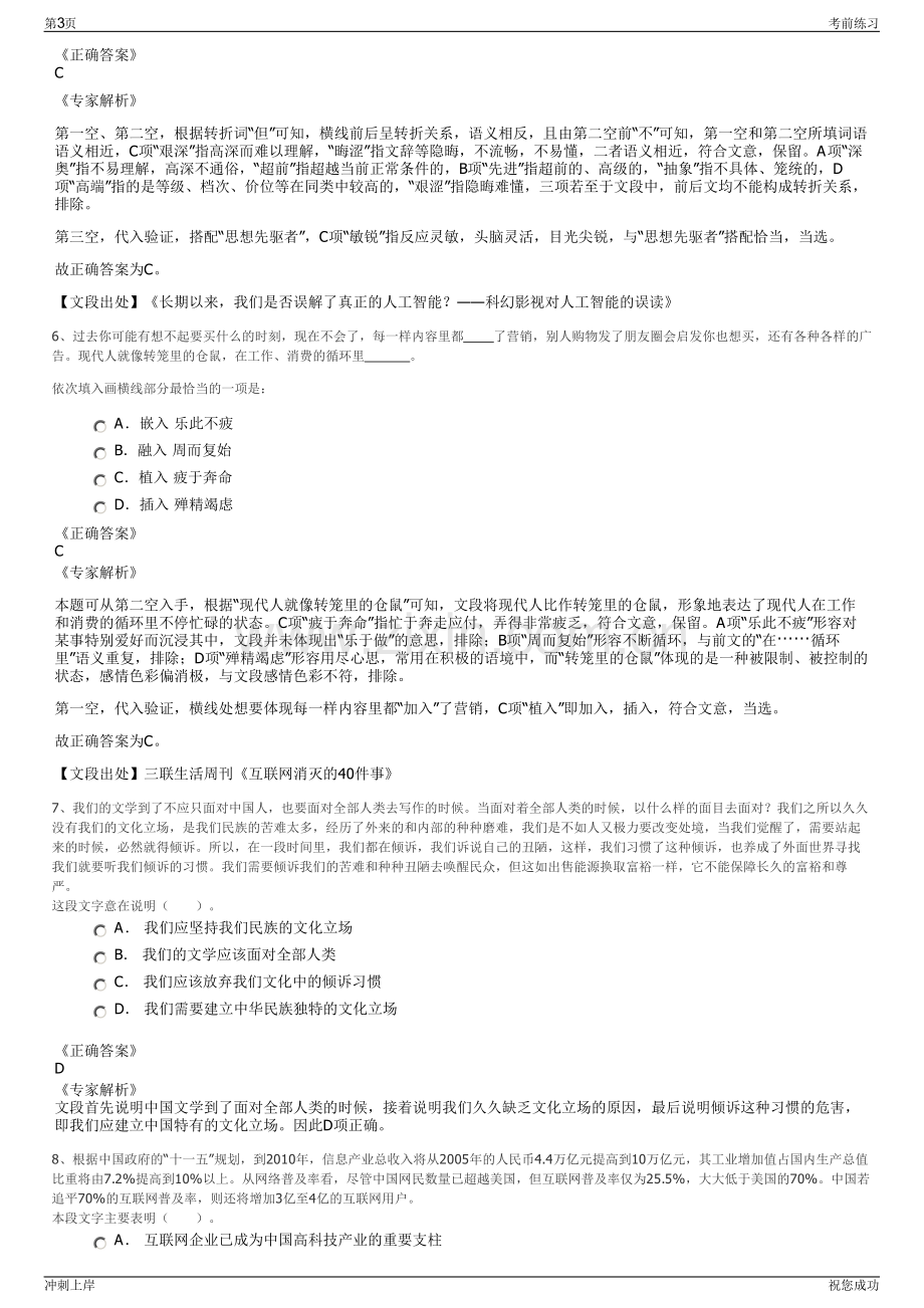 2024年浙江嘉兴海宁市通达公路养护工程有限责任公司招聘笔试冲刺题（带答案解析）.pdf_第3页