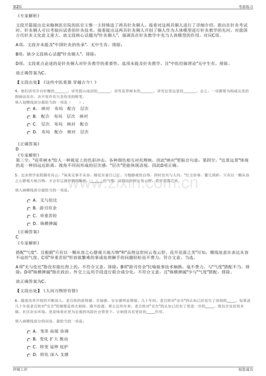 2024年贵州黔南州福泉兴越客运汽车总站有限责任公司招聘笔试冲刺题（带答案解析）.pdf_第2页