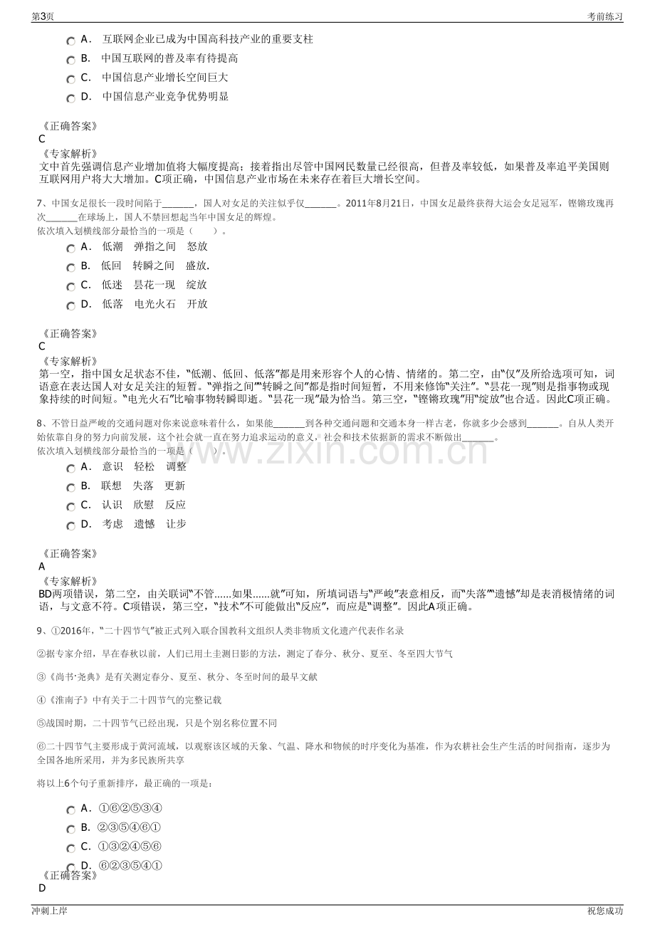 2024年福建大田县锦宏道路配套设施开发有限责任公司招聘笔试冲刺题（带答案解析）.pdf_第3页