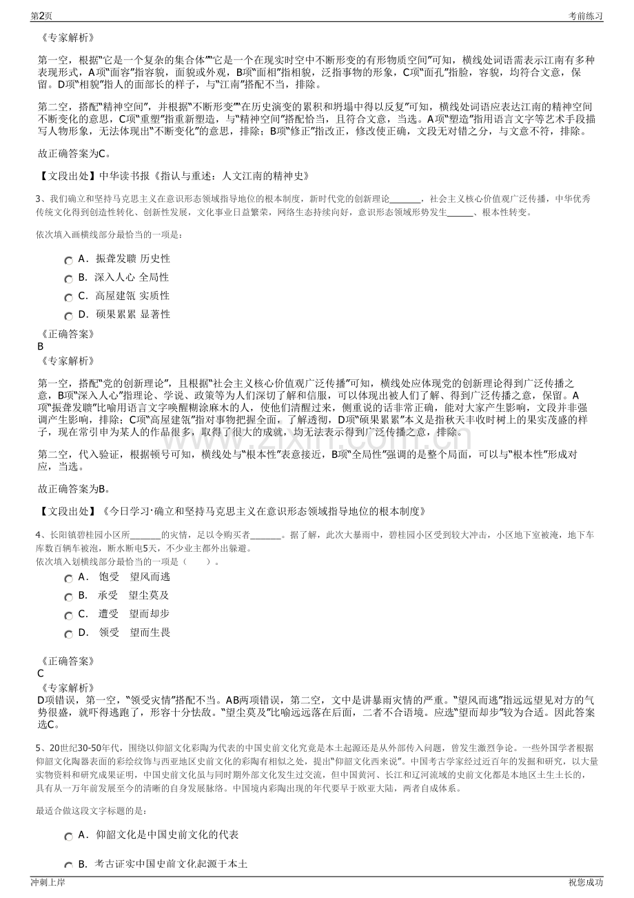 2024年湖南省水运建设投资集团大源渡航电枢纽分公司招聘笔试冲刺题（带答案解析）.pdf_第2页