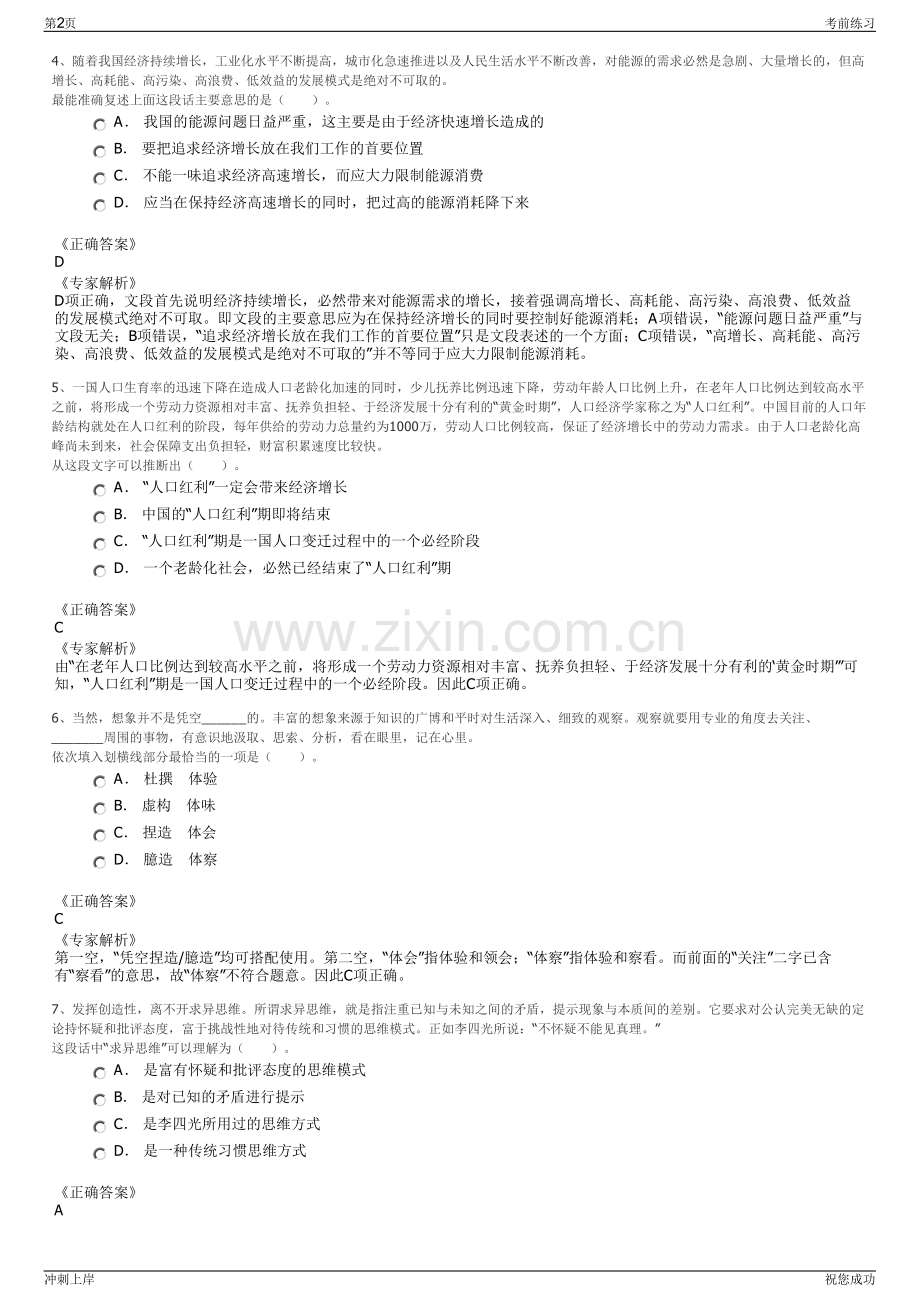 2024年福建莆田市秀屿区南日岛海洋经济开发有限公司招聘笔试冲刺题（带答案解析）.pdf_第2页