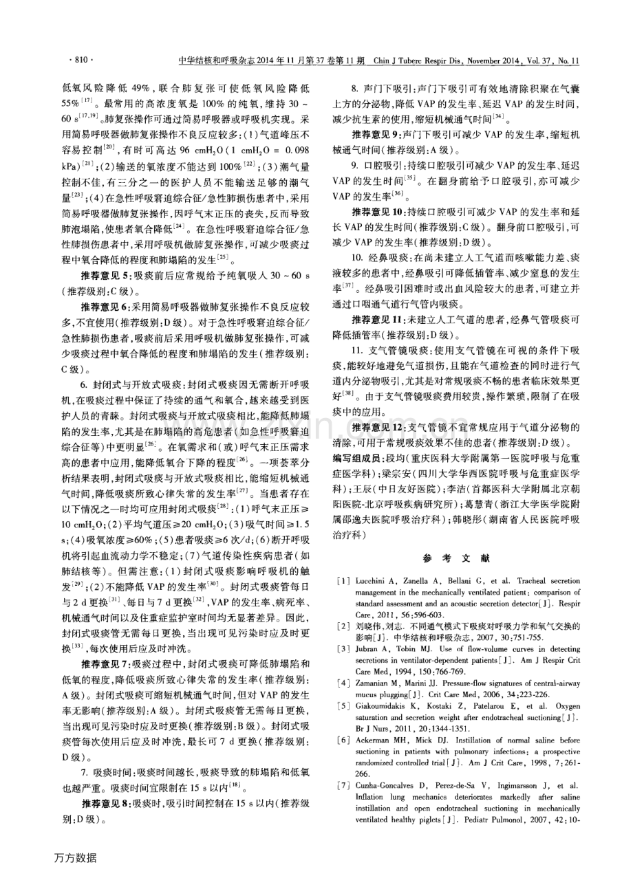 成人气道分泌物的吸引专家共识(草案).pdf_第2页