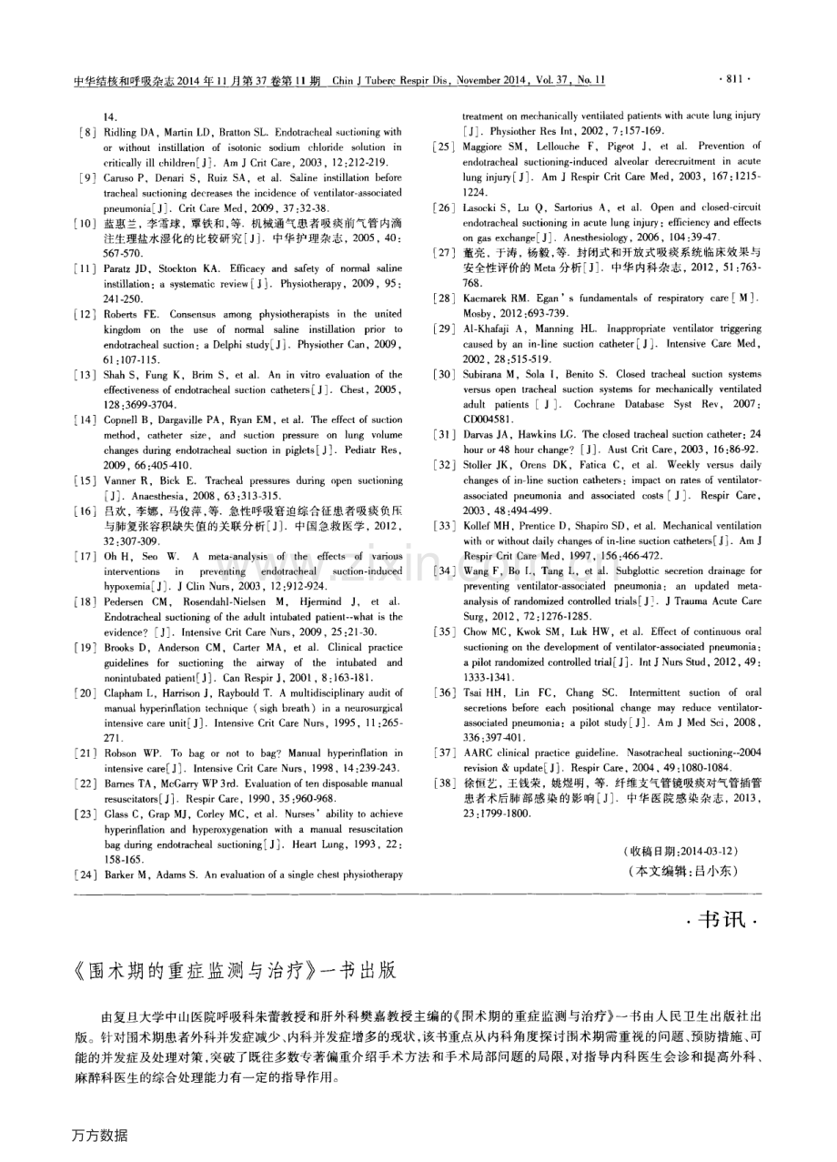 成人气道分泌物的吸引专家共识(草案).pdf_第3页