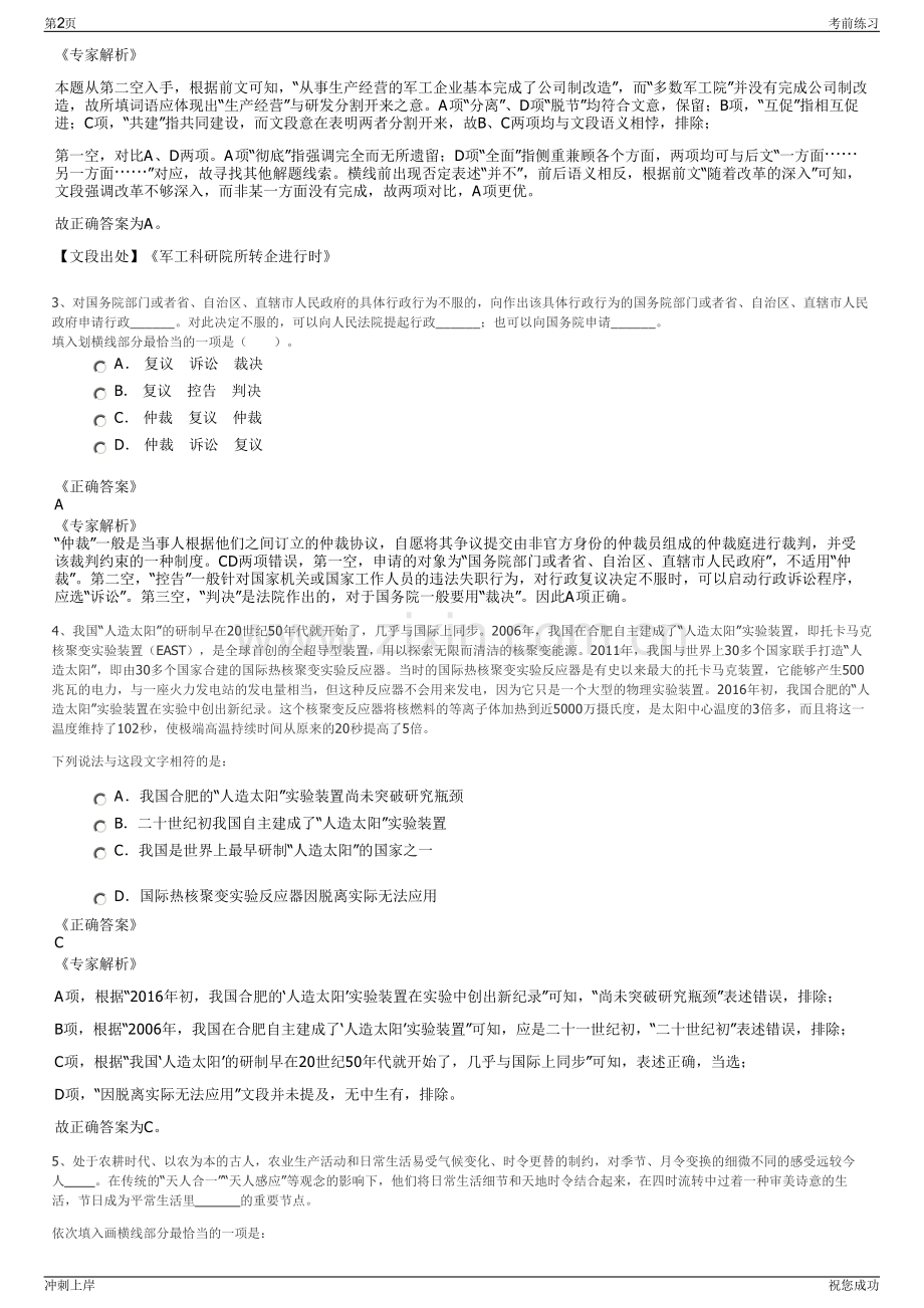 2024年广东佛山市南海区九江镇土地资源开发有限公司招聘笔试冲刺题（带答案解析）.pdf_第2页