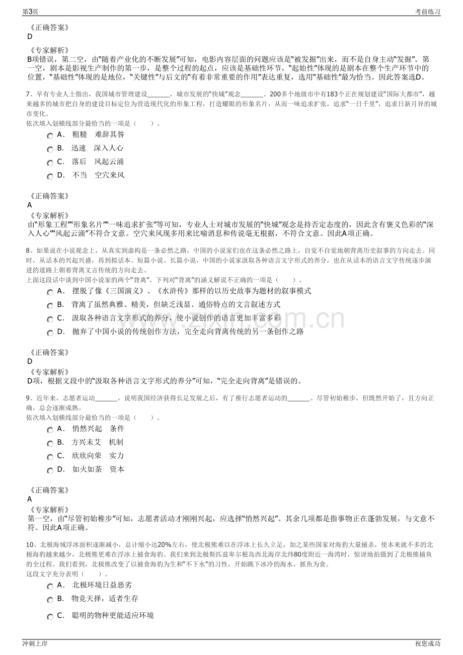 2024年湖南邵阳市宝庆工业新城建设投资开发有限公司招聘笔试冲刺题（带答案解析）.pdf_第3页