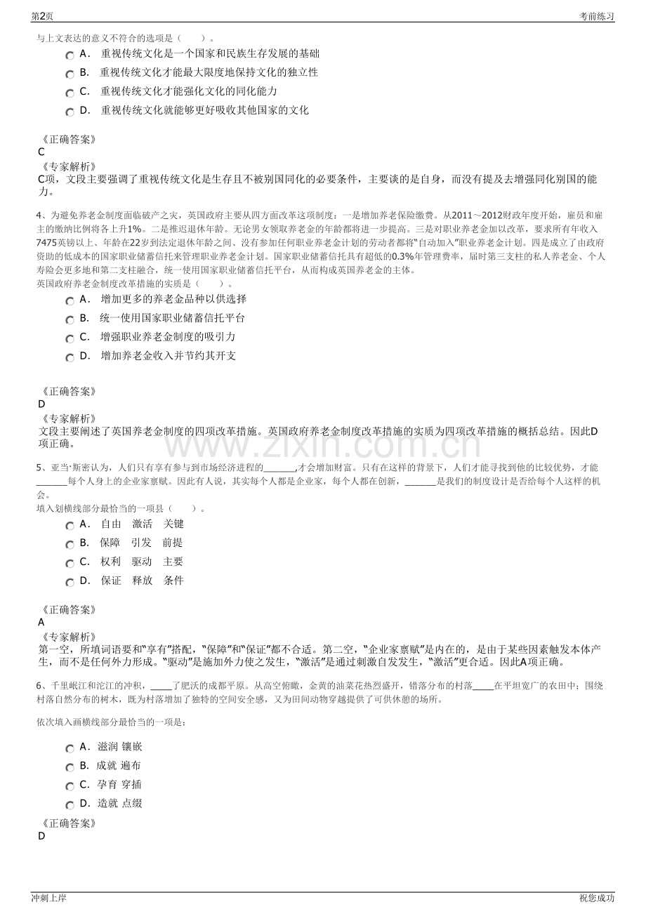 2024年江西赣州市章贡区供销社社有资本投资有限公司招聘笔试冲刺题（带答案解析）.pdf_第2页