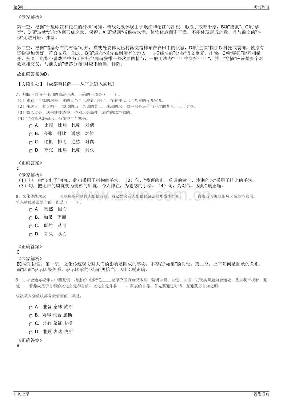 2024年江西赣州市章贡区供销社社有资本投资有限公司招聘笔试冲刺题（带答案解析）.pdf_第3页