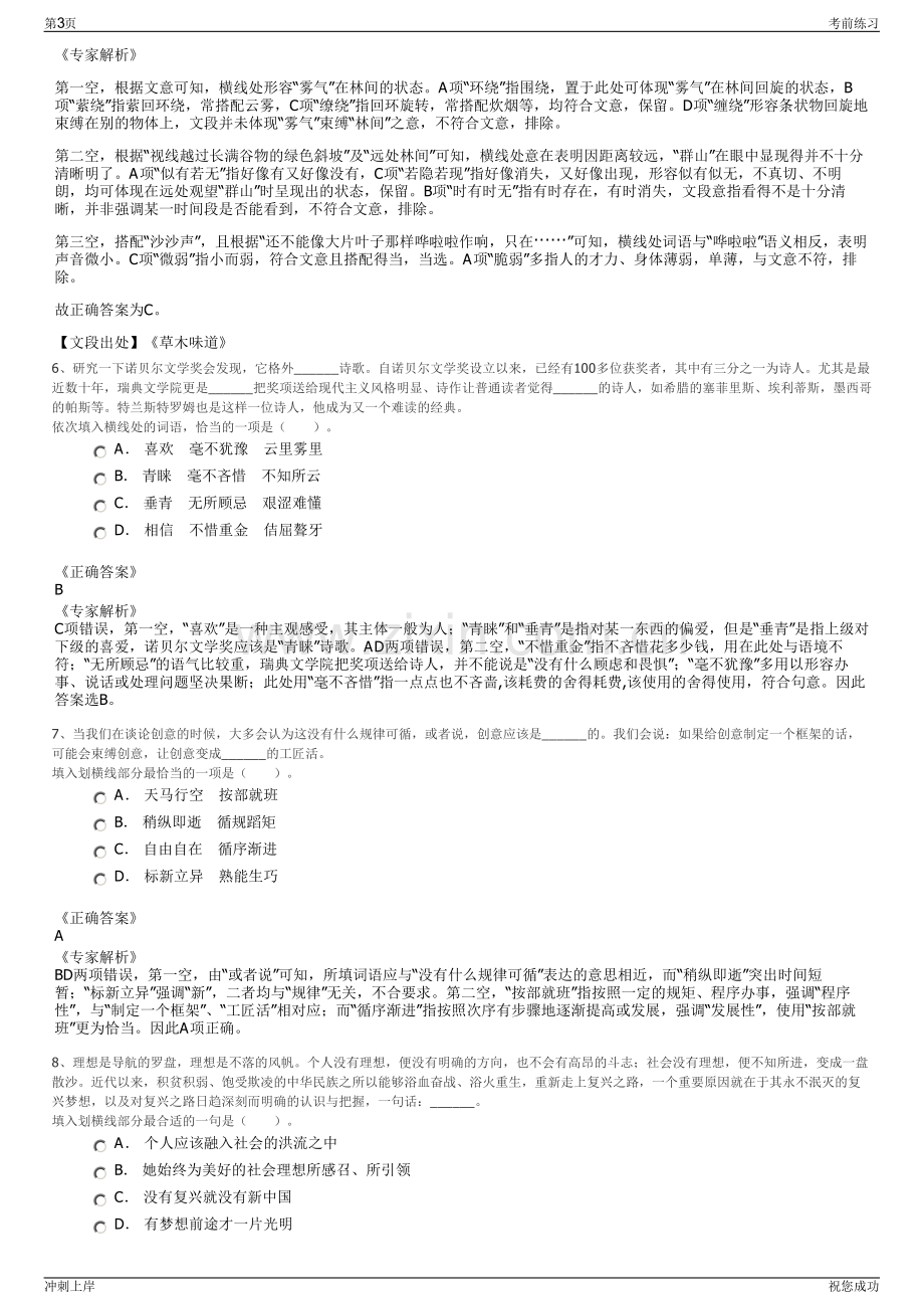 2024年陕西华电煤业集团神木县隆德矿业有限责任公司招聘笔试冲刺题（带答案解析）.pdf_第3页