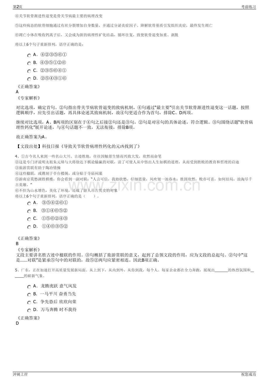 2024年浙江宁波市慈溪市杭州湾现代农业开发有限公司招聘笔试冲刺题（带答案解析）.pdf_第2页