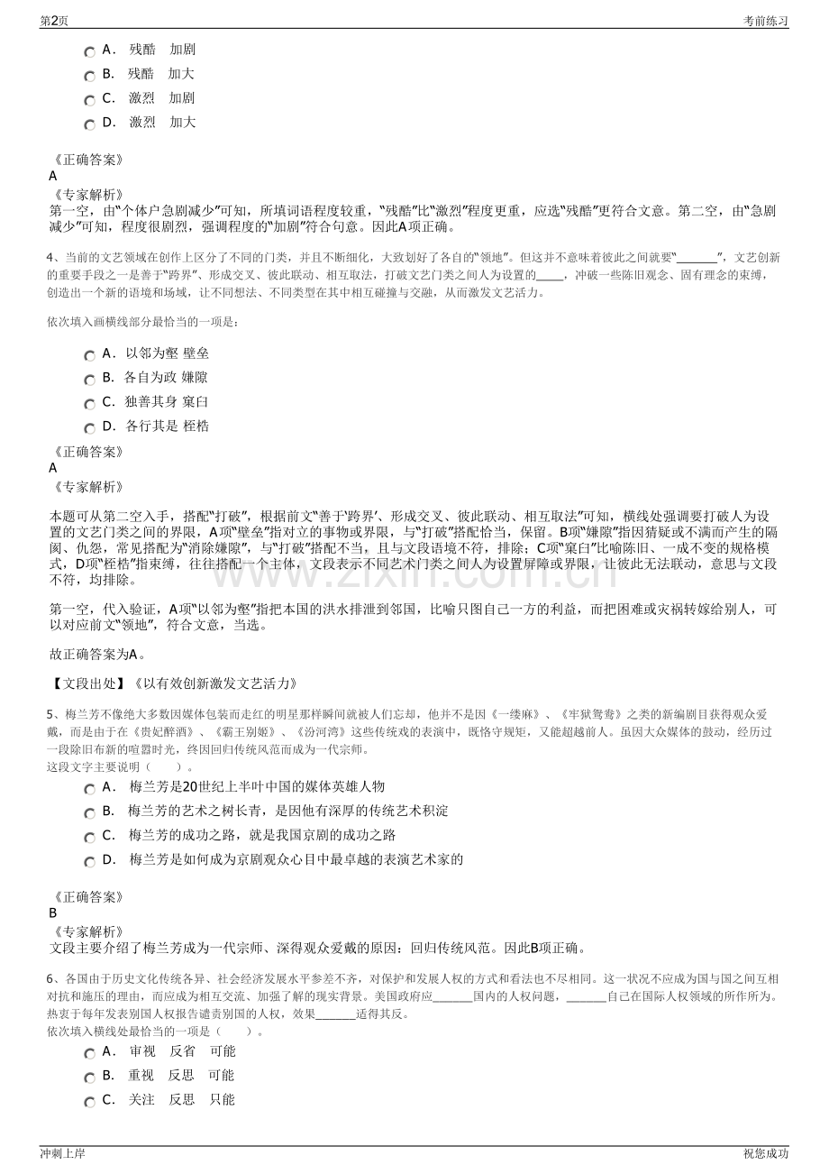 2024年长沙市天心区暮云经济开发区城建开发有限公司招聘笔试冲刺题（带答案解析）.pdf_第2页