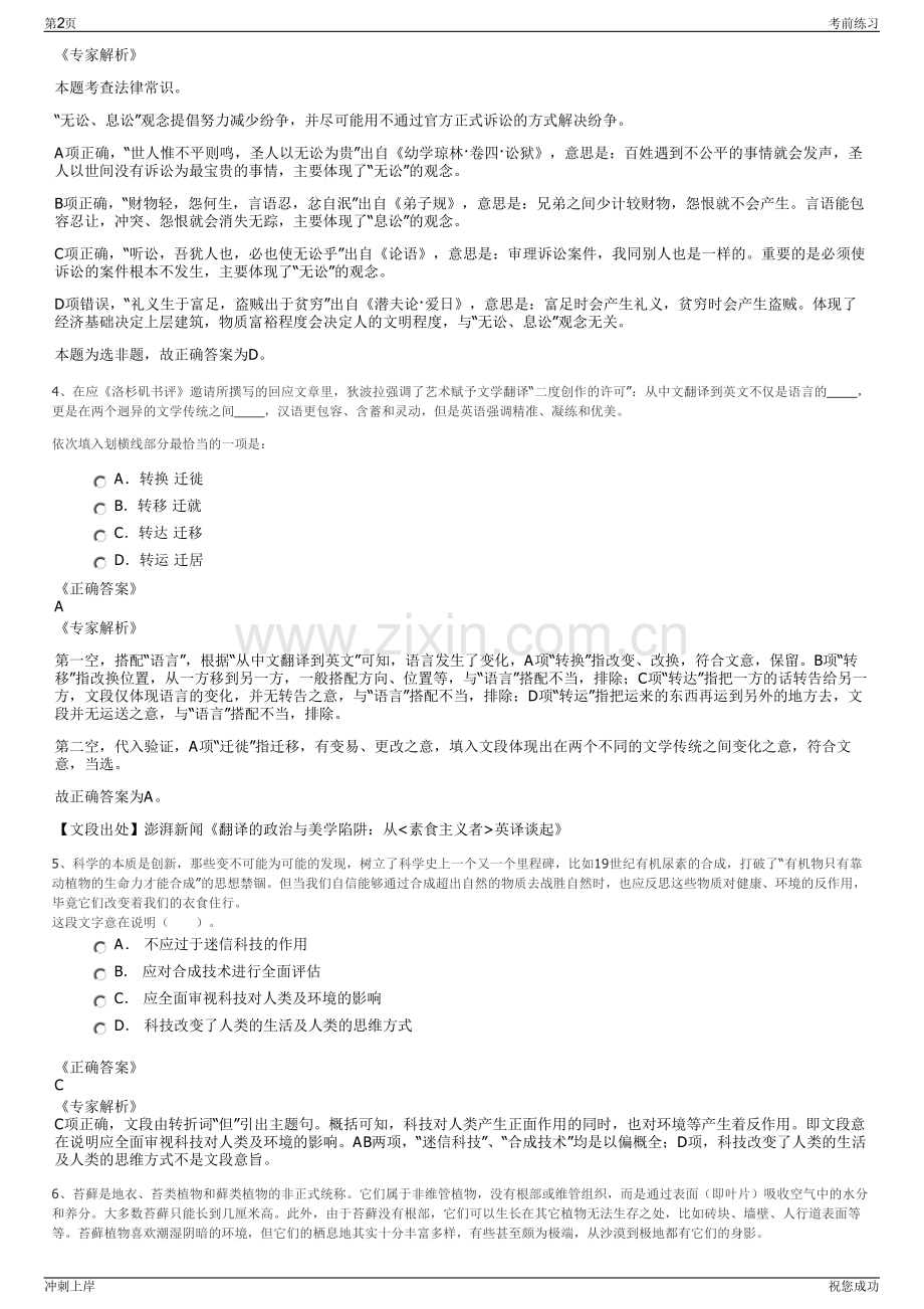 2024年浙江绍兴市柯桥区中国轻纺城人才市场有限公司招聘笔试冲刺题（带答案解析）.pdf_第2页