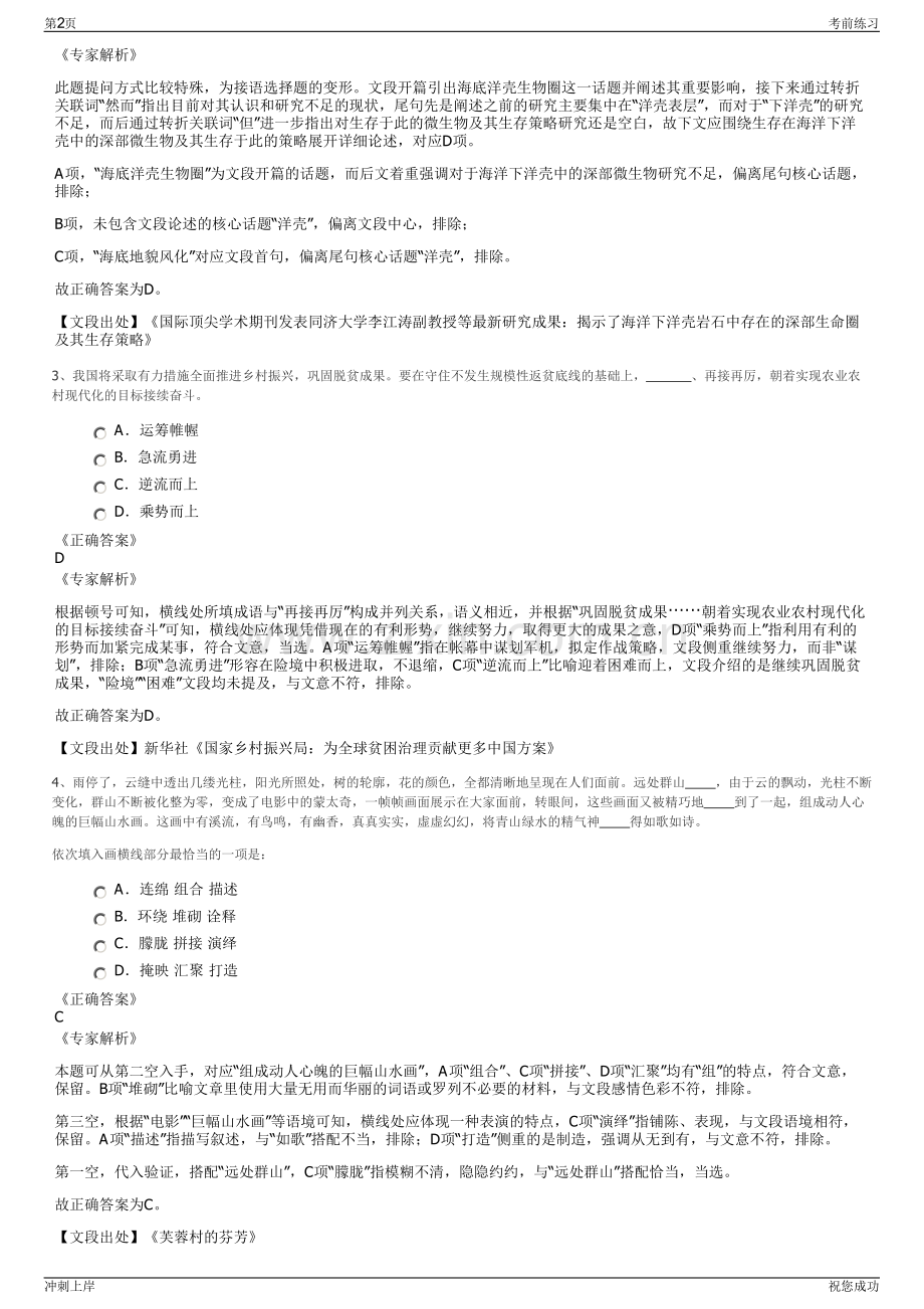 2024年东方航空机务结构工程管理一二三航空有限公司招聘笔试冲刺题（带答案解析）.pdf_第2页