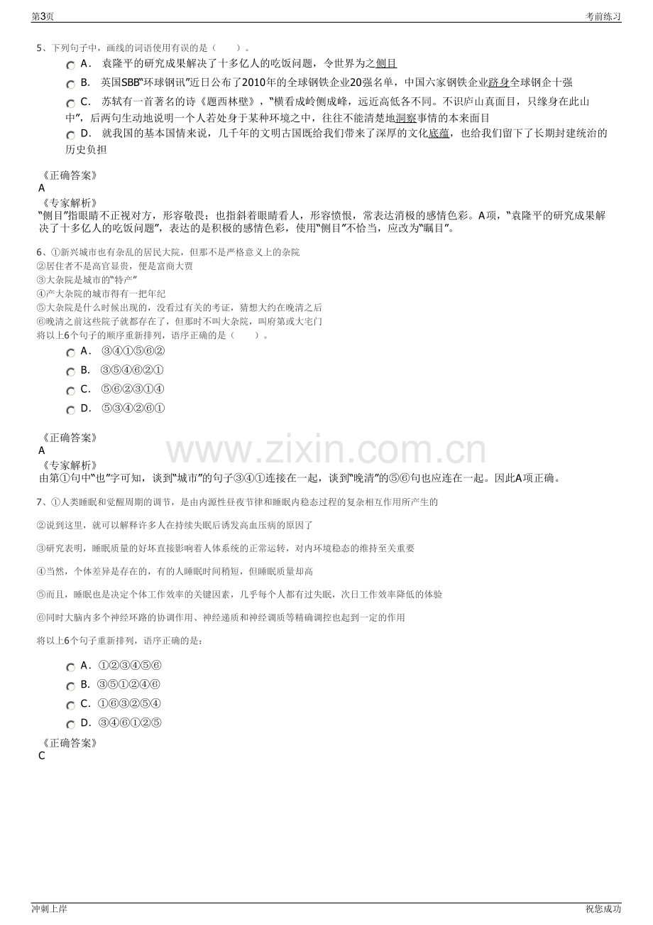 2024年东方航空机务结构工程管理一二三航空有限公司招聘笔试冲刺题（带答案解析）.pdf_第3页