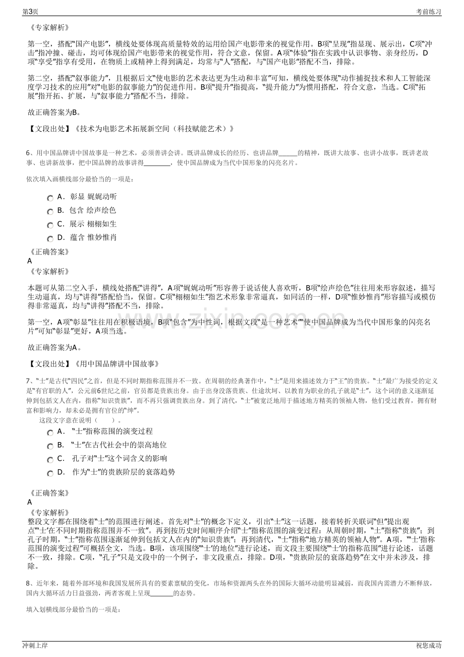 2024年吉林通化市集安市高句丽文物景区管理有限公司招聘笔试冲刺题（带答案解析）.pdf_第3页