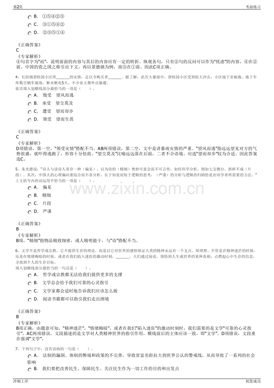 2024年浙江嘉兴海盐众安机动车安全技术检测有限公司招聘笔试冲刺题（带答案解析）.pdf_第2页