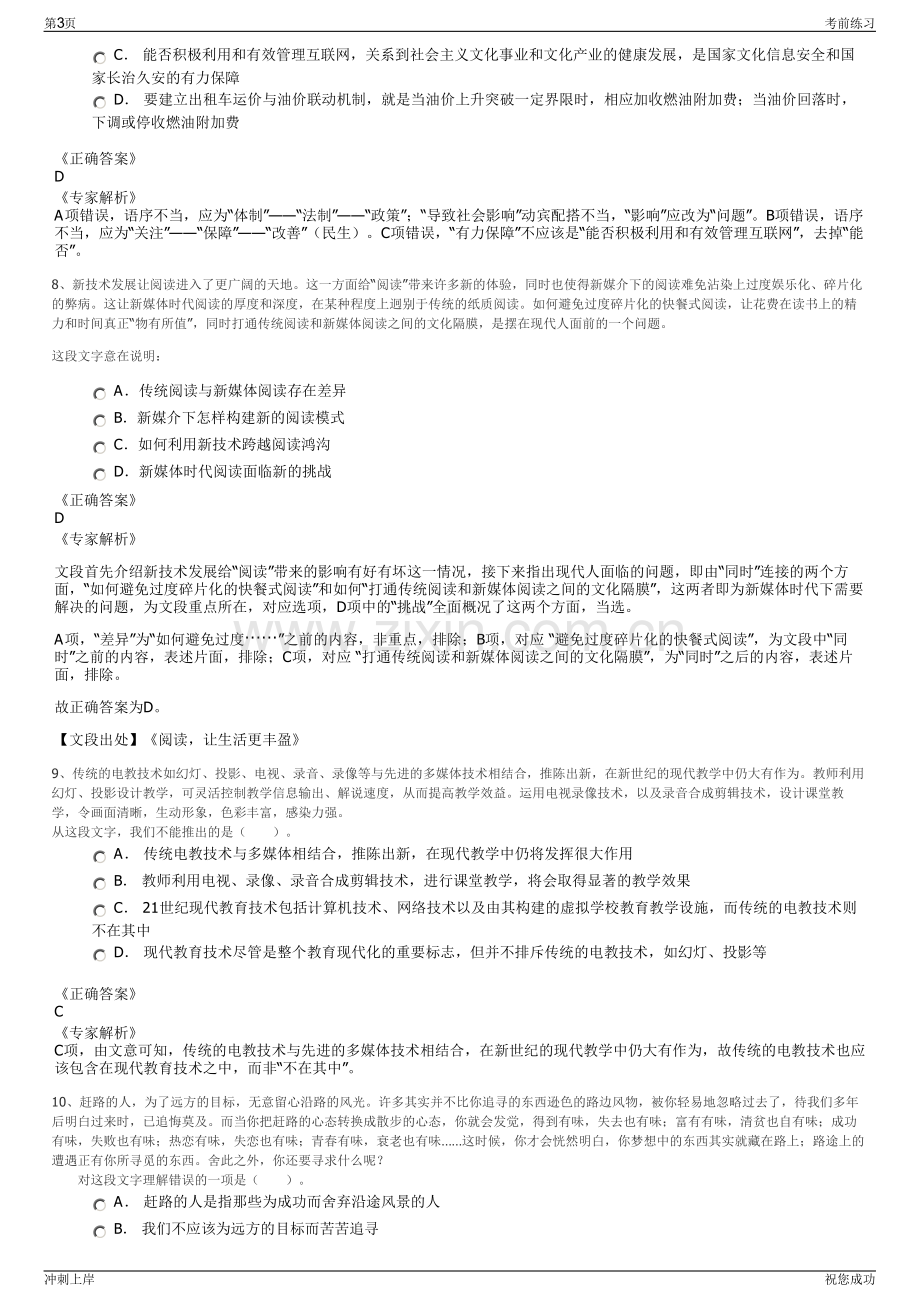 2024年浙江嘉兴海盐众安机动车安全技术检测有限公司招聘笔试冲刺题（带答案解析）.pdf_第3页