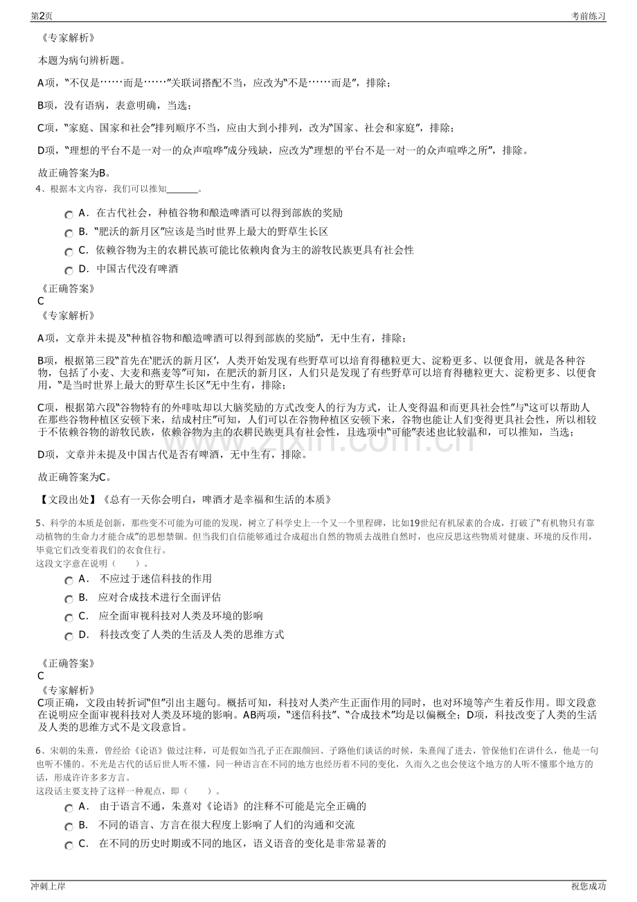 2024年浙江嘉兴市海宁市天源给排水工程物资有限公司招聘笔试冲刺题（带答案解析）.pdf_第2页