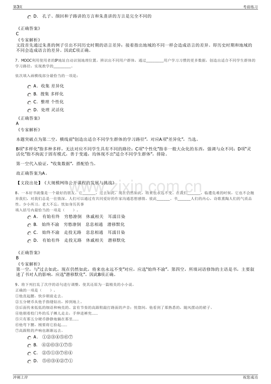 2024年浙江嘉兴市海宁市天源给排水工程物资有限公司招聘笔试冲刺题（带答案解析）.pdf_第3页