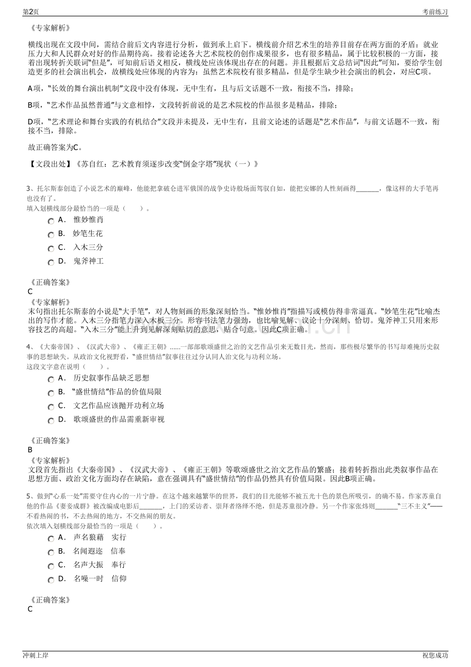 2024年贵州关岭县大禹水利建设投资开发有限责任公司招聘笔试冲刺题（带答案解析）.pdf_第2页