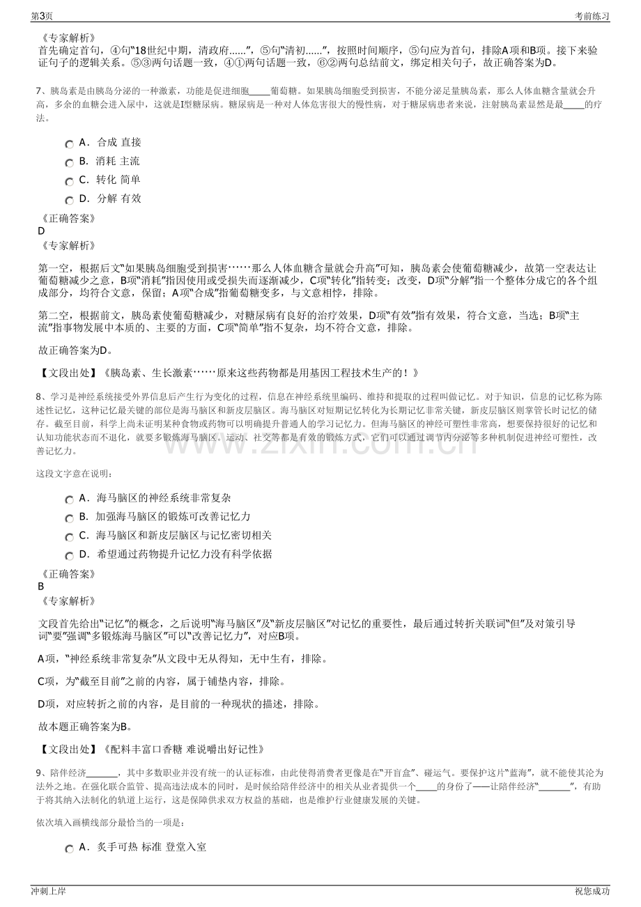 2024年四川雅安市人民医院雅安康馨商务服务有限公司招聘笔试冲刺题（带答案解析）.pdf_第3页