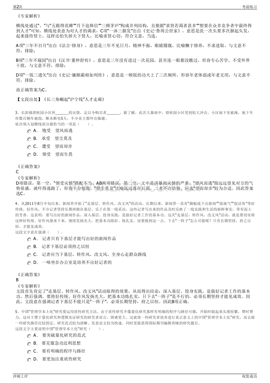 2024年湖北襄阳老河口汉江国有产业投资管理有限公司招聘笔试冲刺题（带答案解析）.pdf_第2页