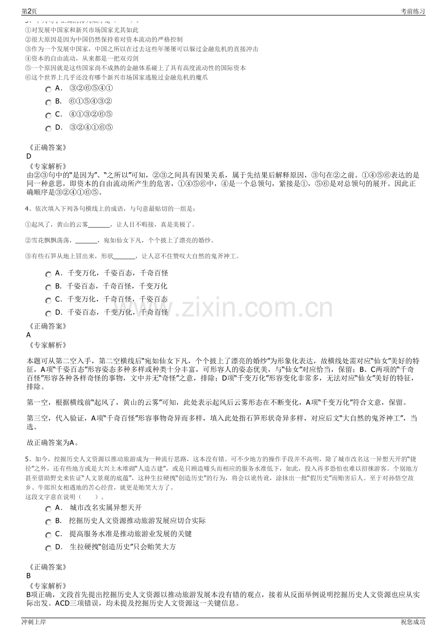 2024年贵州大方县乌蒙供销信用合作商务服务有限公司招聘笔试冲刺题（带答案解析）.pdf_第2页