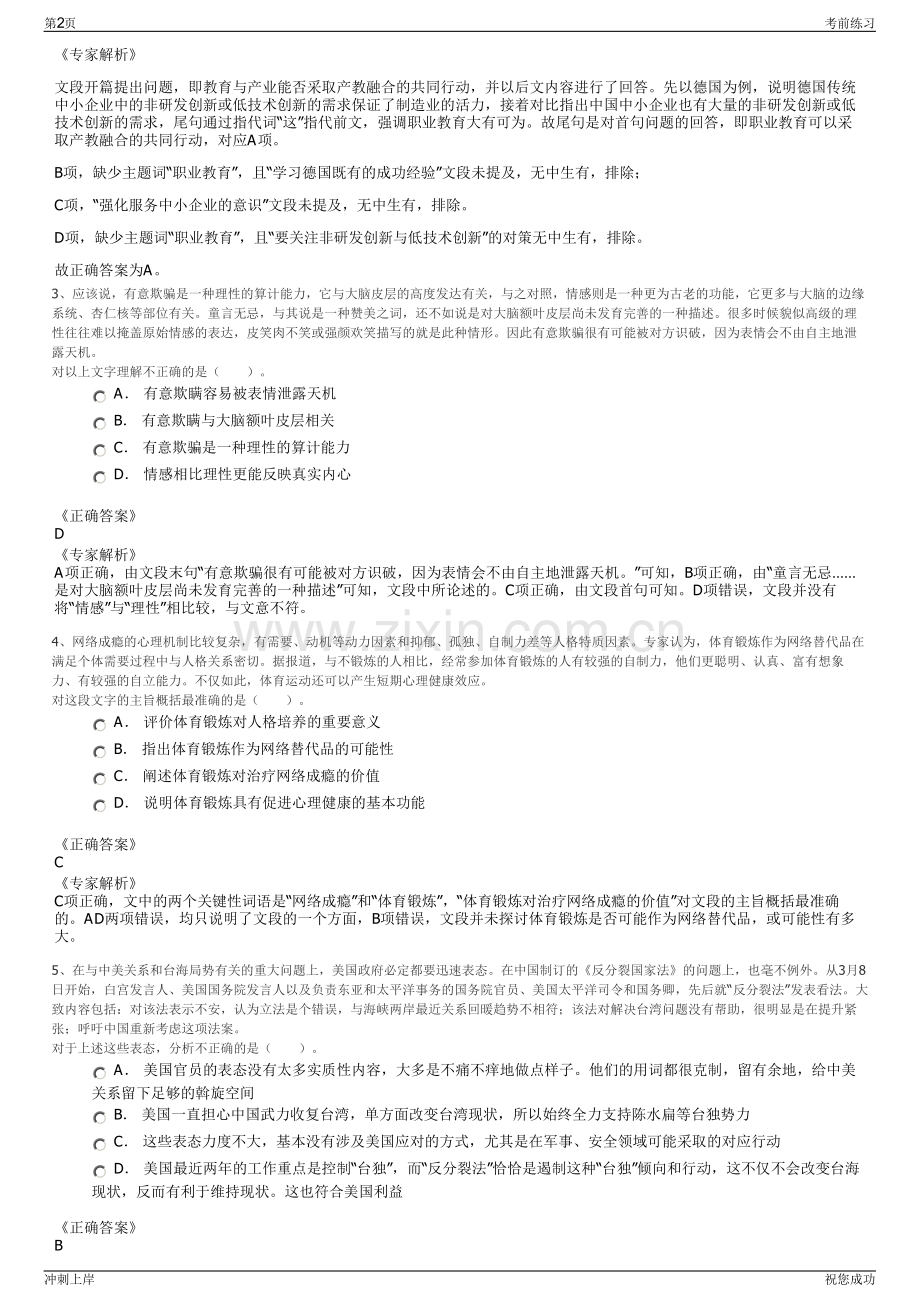 2024年浙江嘉兴市海宁市欣联房地产营销策划有限公司招聘笔试冲刺题（带答案解析）.pdf_第2页