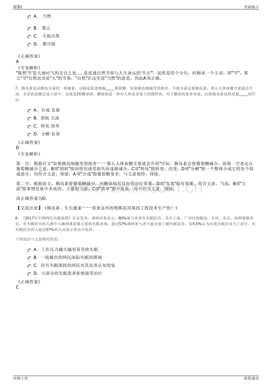 2024年贵州黔东南州剑河县城镇建设投资有限责任公司招聘笔试冲刺题（带答案解析）.pdf_第3页