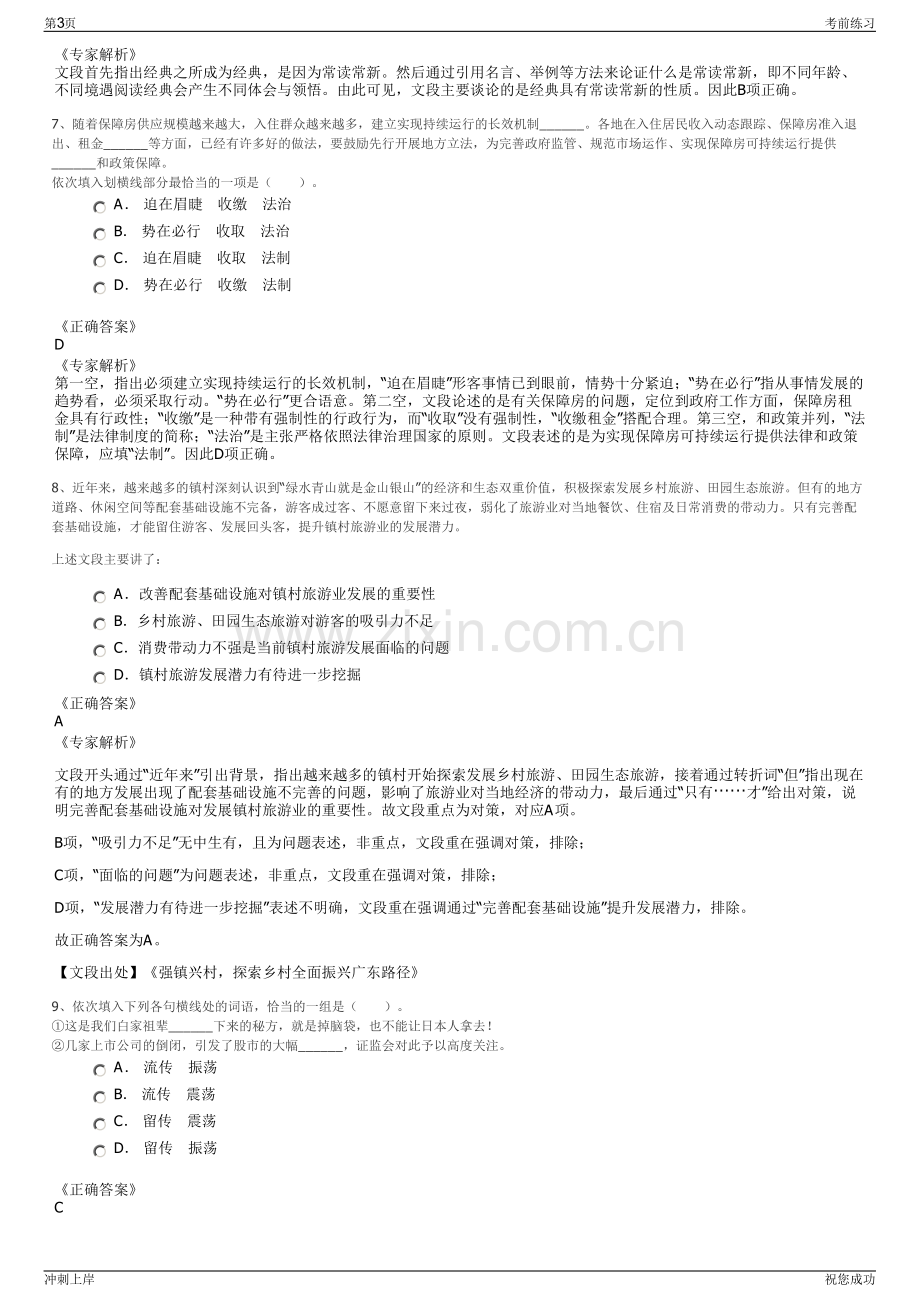 2024年四川雅安市蒙顶山生态康养产业园发展有限公司招聘笔试冲刺题（带答案解析）.pdf_第3页