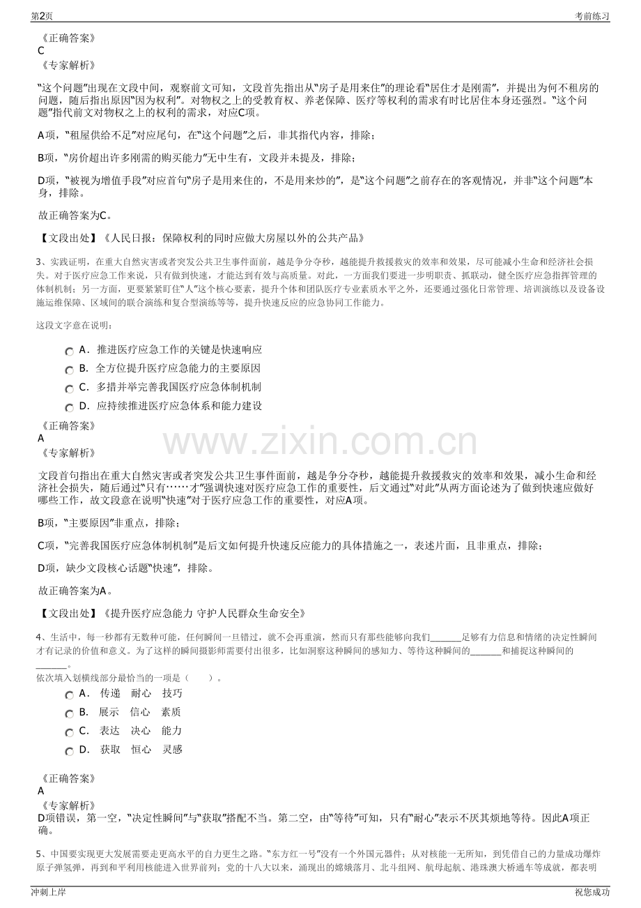 2024年浙江省台州市椒江区国有资本运营集团有限公司招聘笔试冲刺题（带答案解析）.pdf_第2页