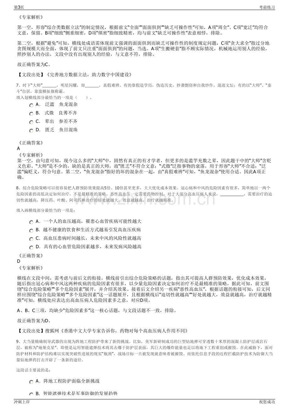 2024年浙江台州玉环市国有资产投资经营集团有限公司招聘笔试冲刺题（带答案解析）.pdf_第3页