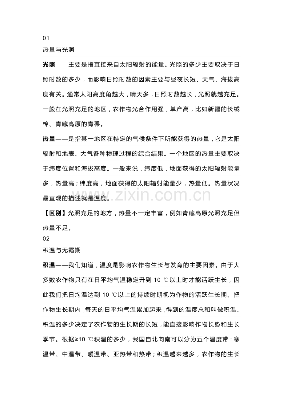 初中地理考试10个易混淆概念辨析练.docx_第1页