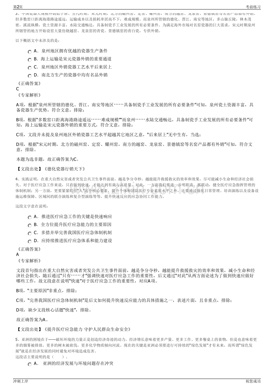 2024年江苏南京市浦口区城管局所属园林工程有限公司招聘笔试冲刺题（带答案解析）.pdf_第2页