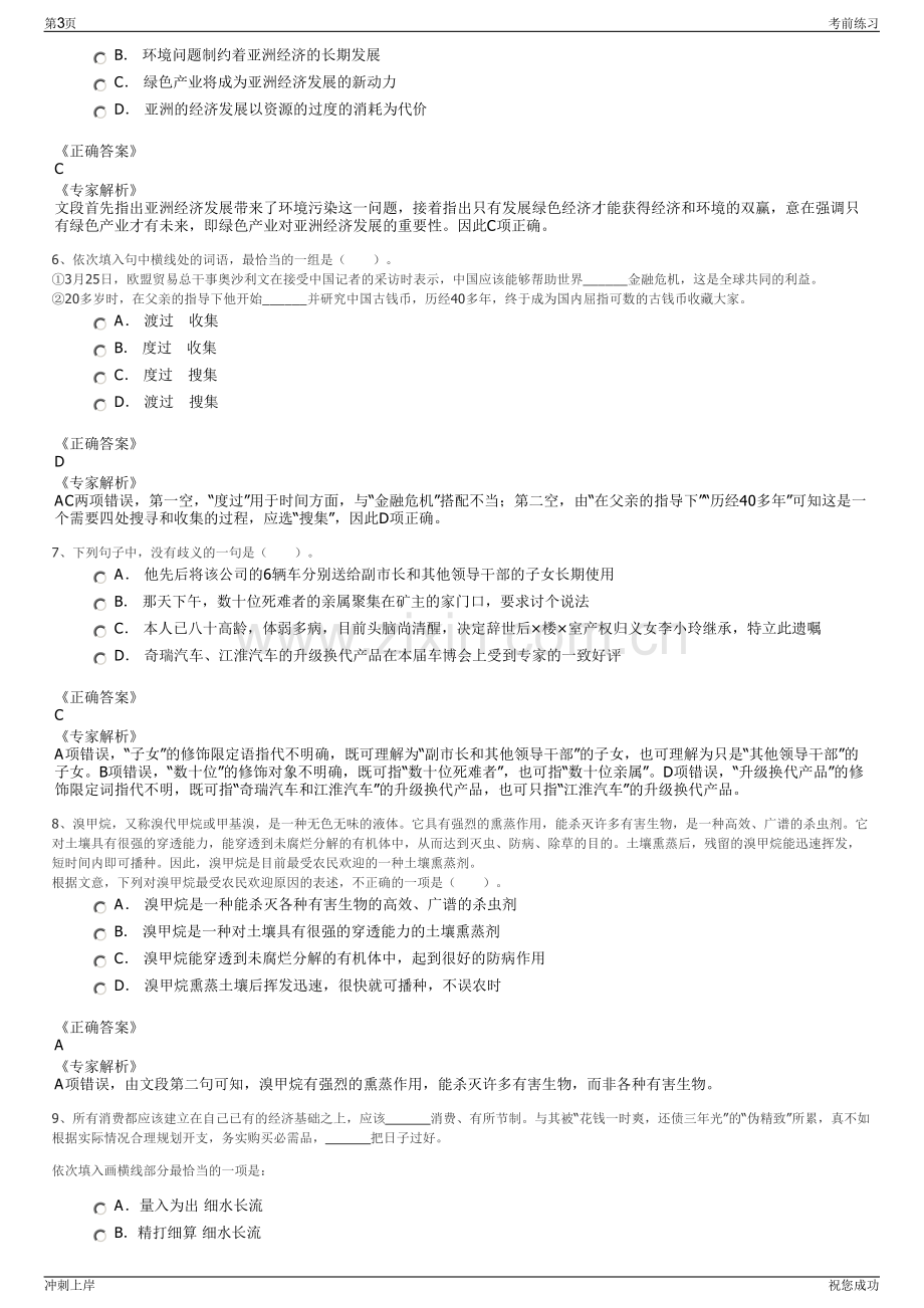 2024年江苏南京市浦口区城管局所属园林工程有限公司招聘笔试冲刺题（带答案解析）.pdf_第3页