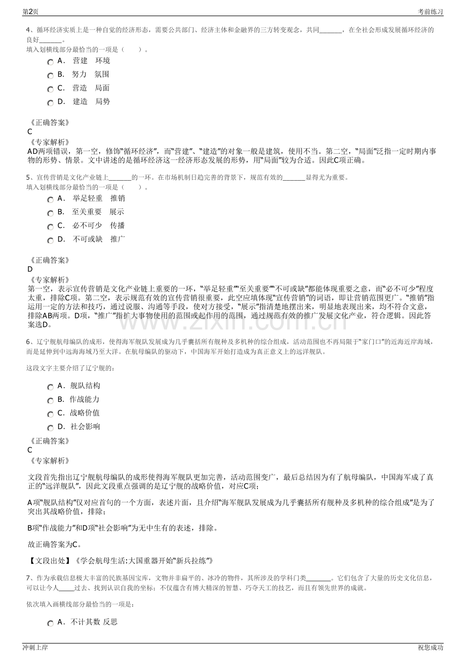 2024年安徽合肥市巢湖市居巢经济开发区投资有限公司招聘笔试冲刺题（带答案解析）.pdf_第2页