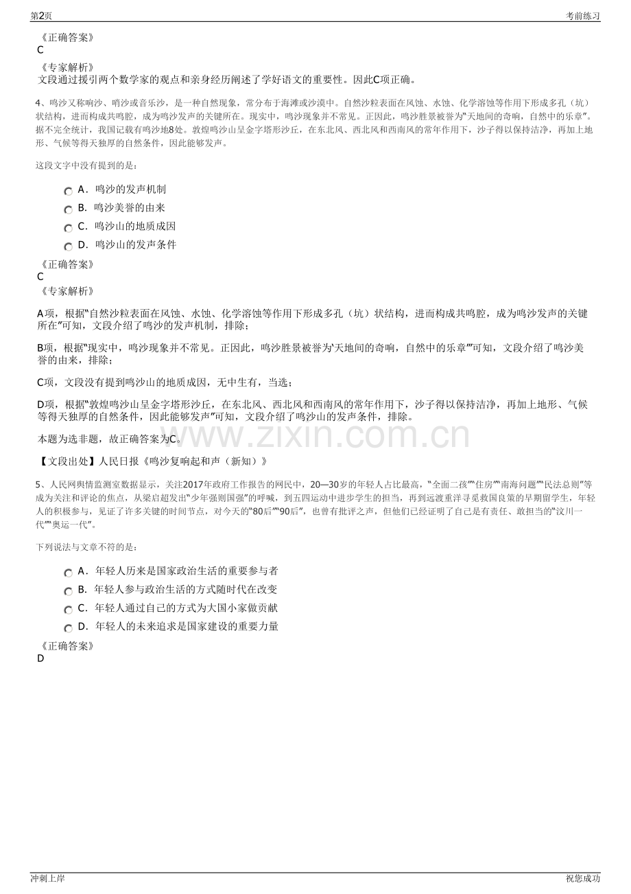 2024年湖南省长沙市望城区城市建设投资集团有限公司招聘笔试冲刺题（带答案解析）.pdf_第2页