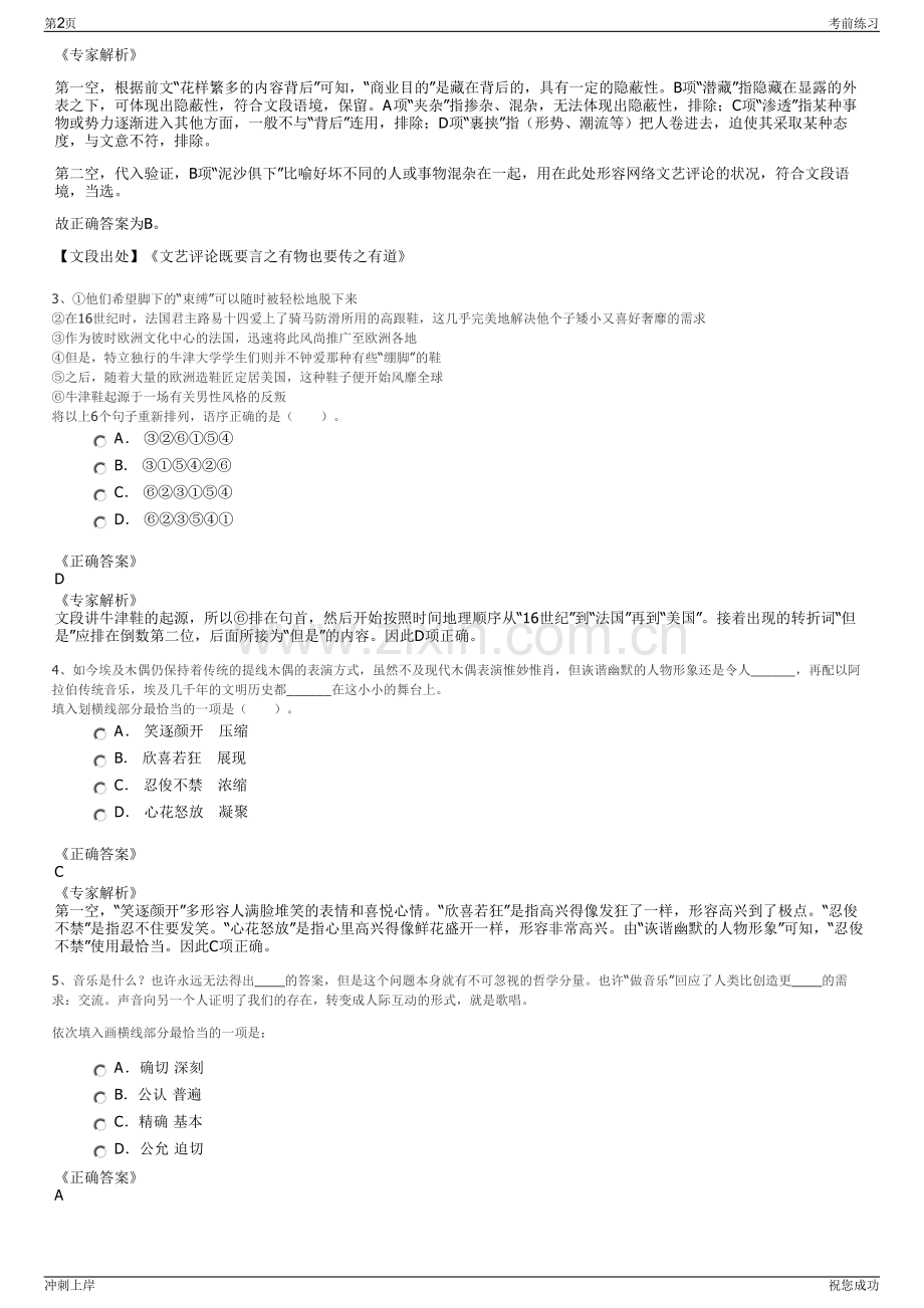 2024年江苏苏州市相城元和国有资产经营管理有限公司招聘笔试冲刺题（带答案解析）.pdf_第2页